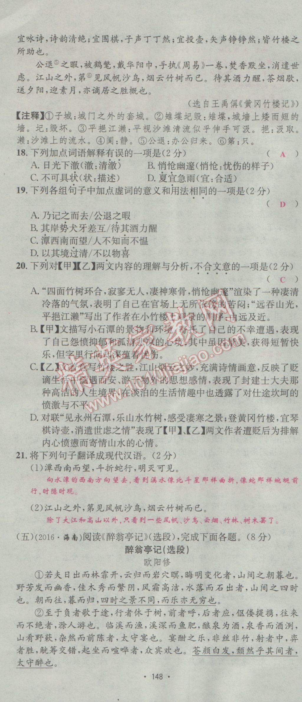 2017年優(yōu)學(xué)名師名題八年級語文下冊人教版 測試卷第40頁