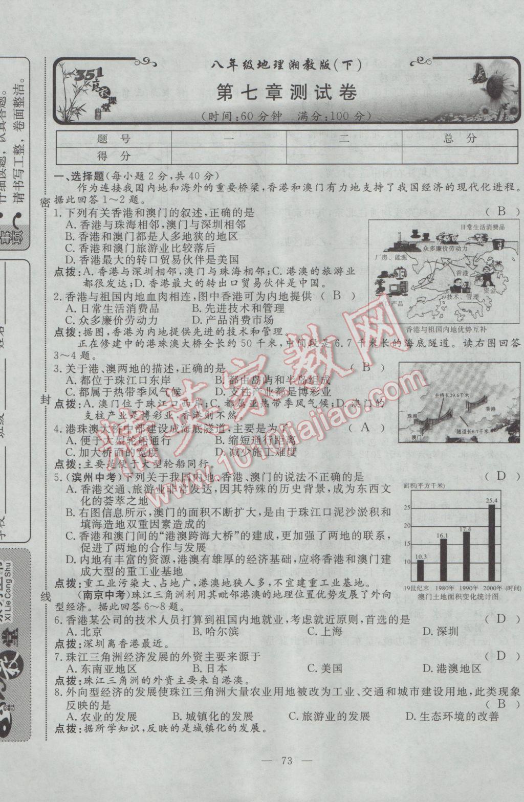 2017年351高效课堂导学案八年级地理下册湘教版 测试卷第13页