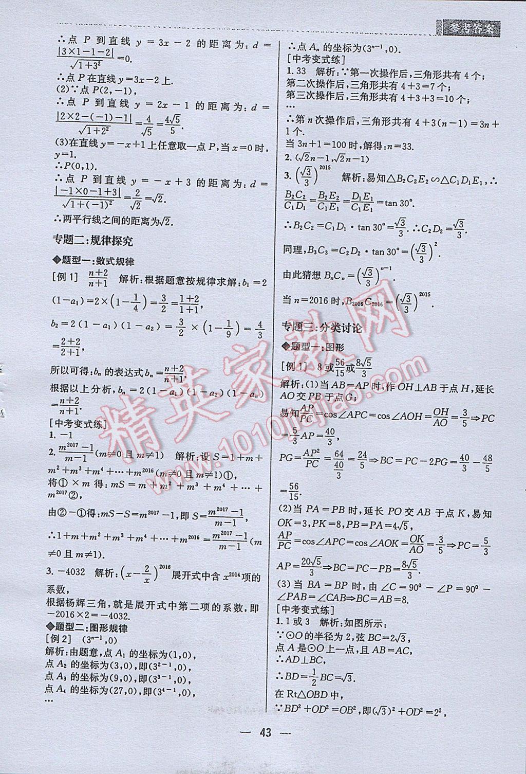 2017年B卷必刷中考版数学 参考答案第43页