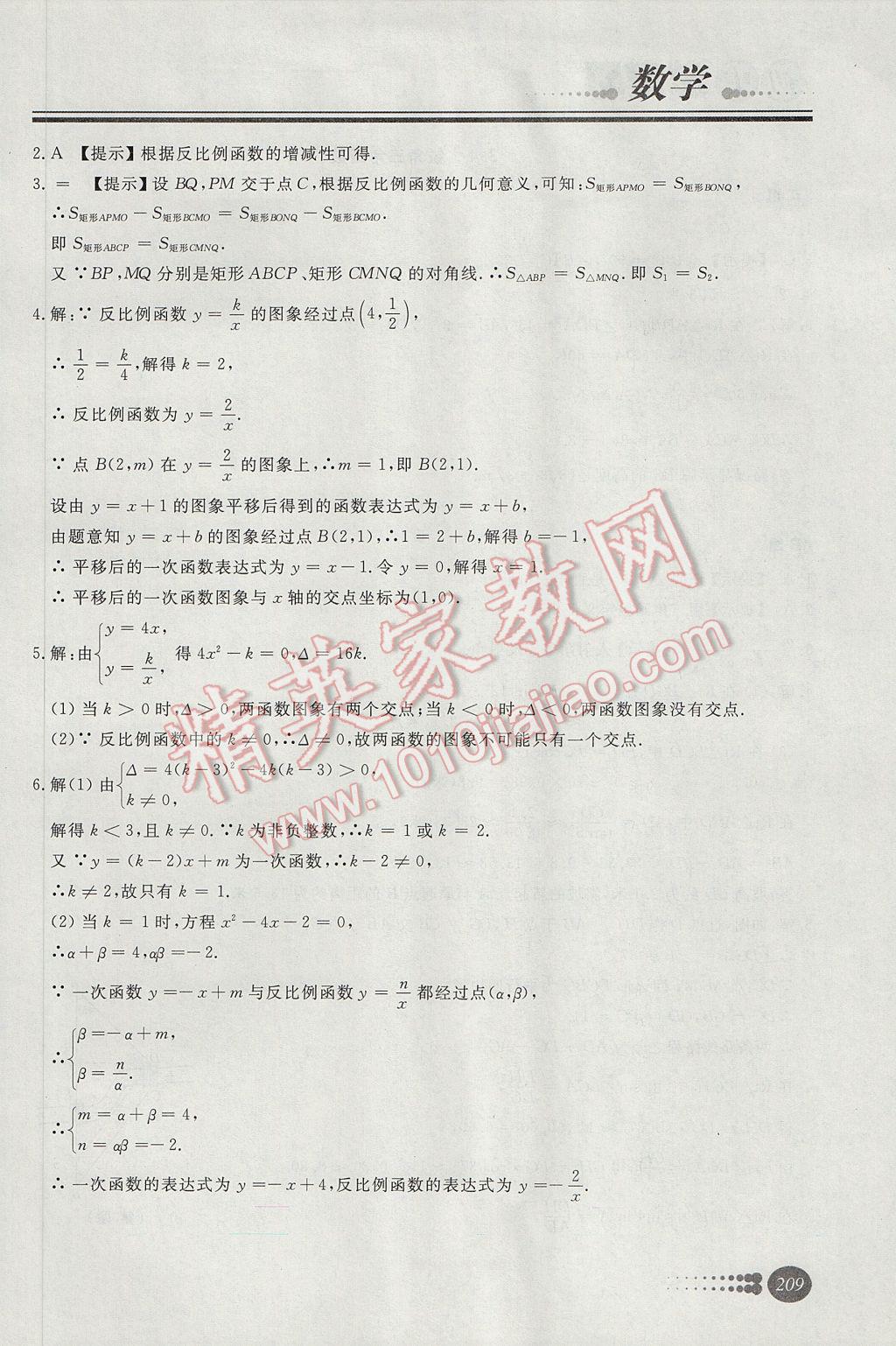 2017年学习质量监测初中总复习数学人教版 参考答案第13页