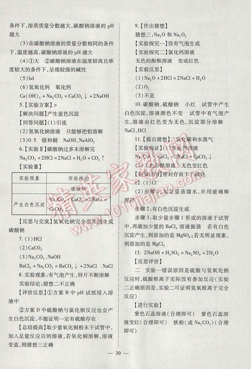 2017年山西省中考中考備戰(zhàn)策略化學 參考答案第39頁