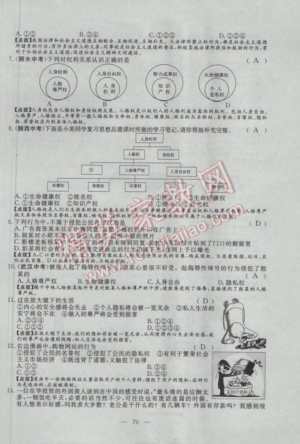 2017年351高效课堂导学案八年级思想品德下册 单元测试卷第10页