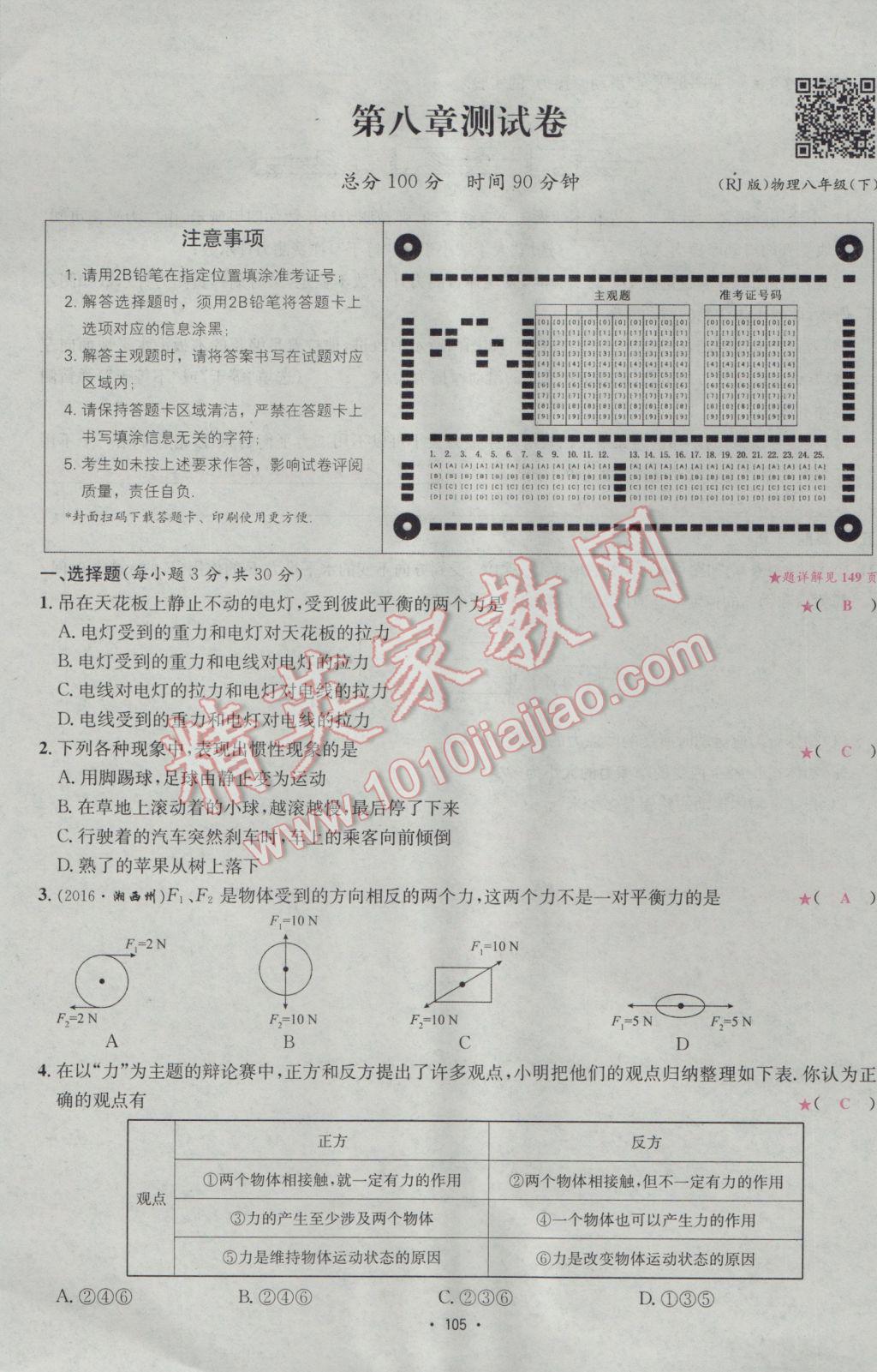 2017年優(yōu)學(xué)名師名題八年級(jí)物理下冊(cè)人教版 測(cè)試卷第5頁(yè)