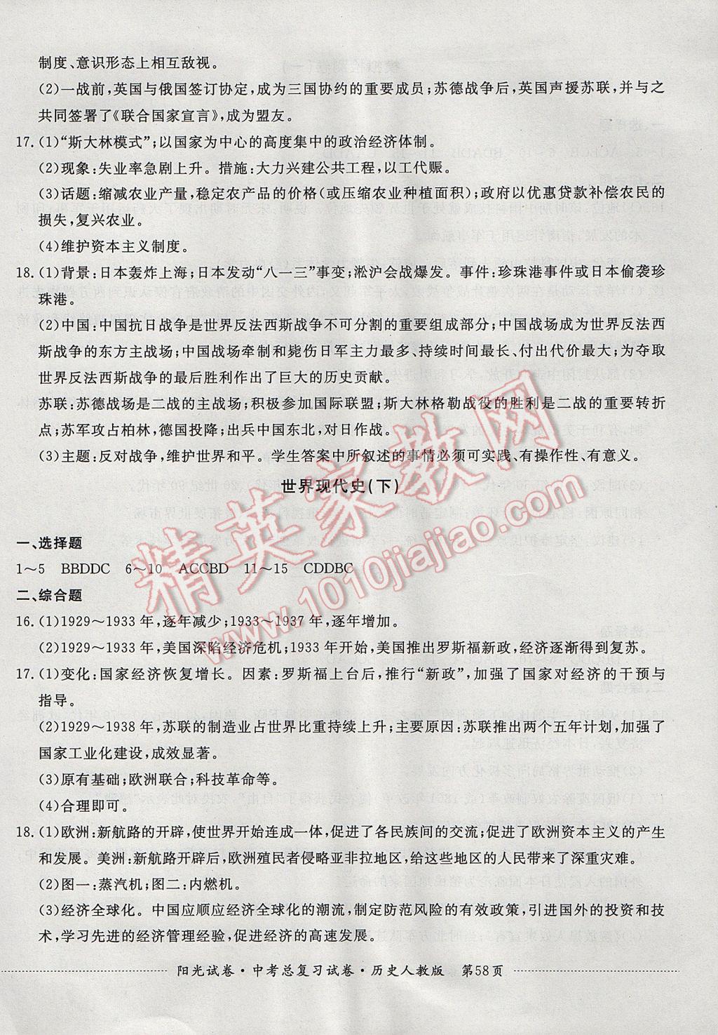 2017年阳光试卷中考总复习试卷历史人教版 参考答案第6页