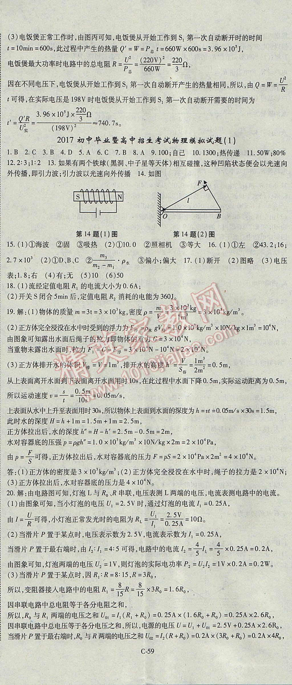 2017年啟航中考風向標物理 參考答案第23頁