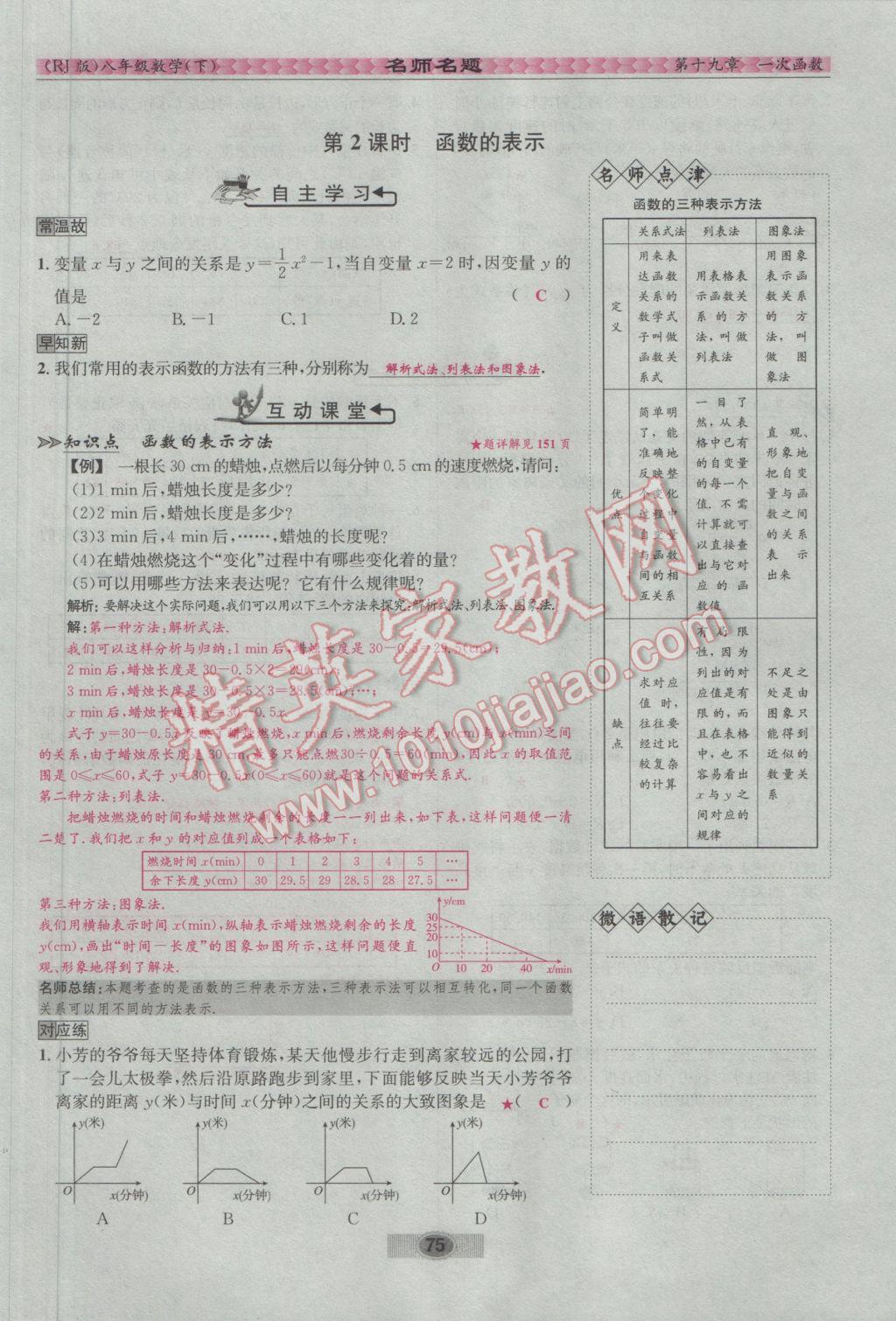 2017年优学名师名题八年级数学下册人教版 第十九章 一次函数第68页