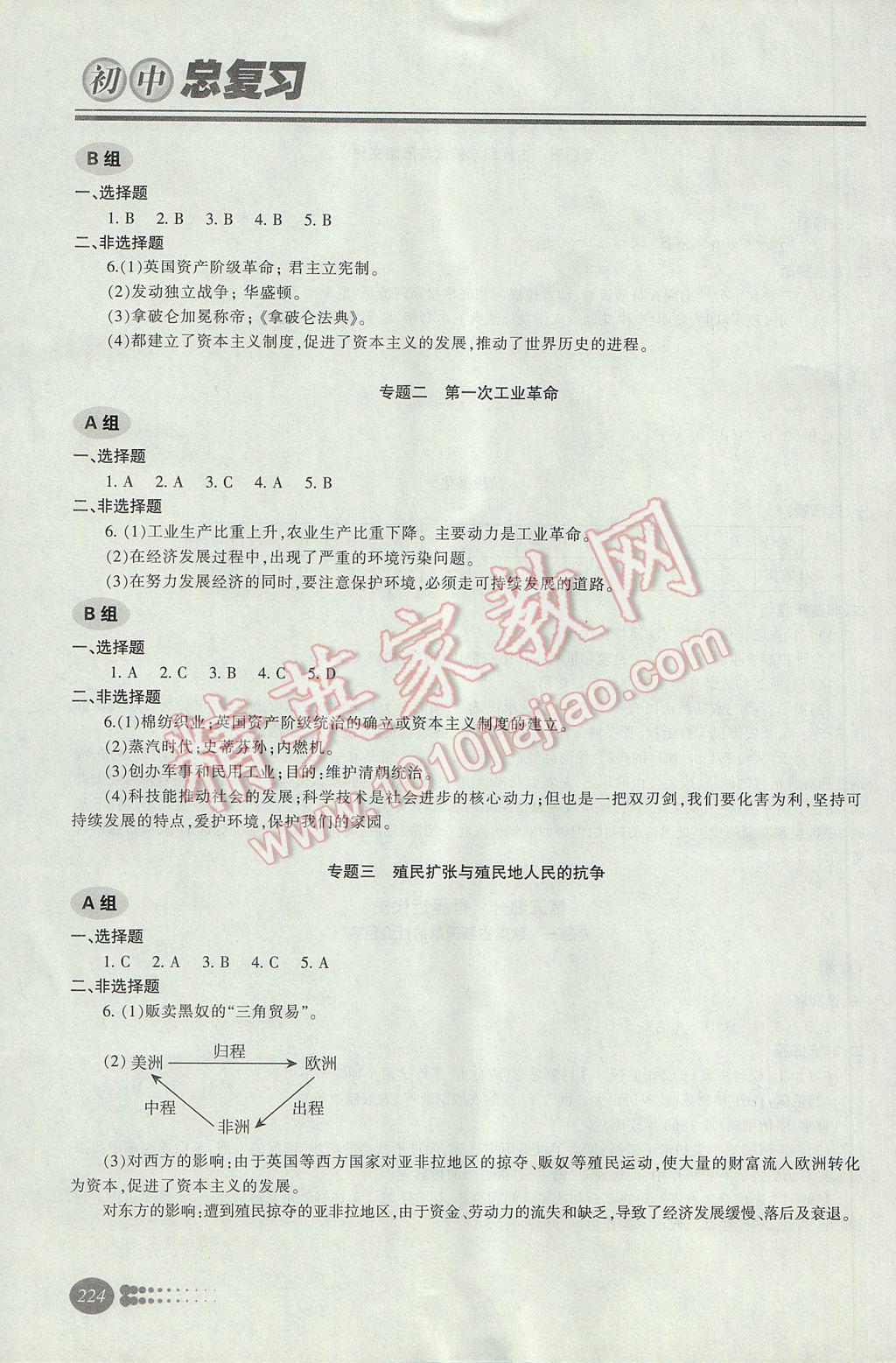 2017年學(xué)習(xí)質(zhì)量監(jiān)測初中總復(fù)習(xí)歷史人教版 參考答案第17頁