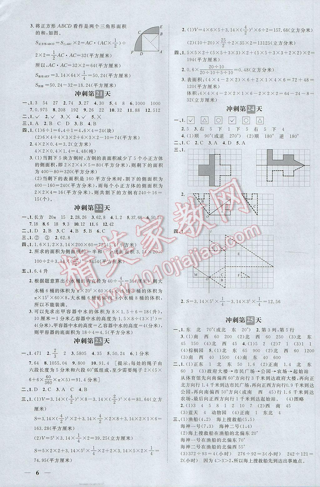 2017年小升初必备冲刺48天数学 参考答案第6页