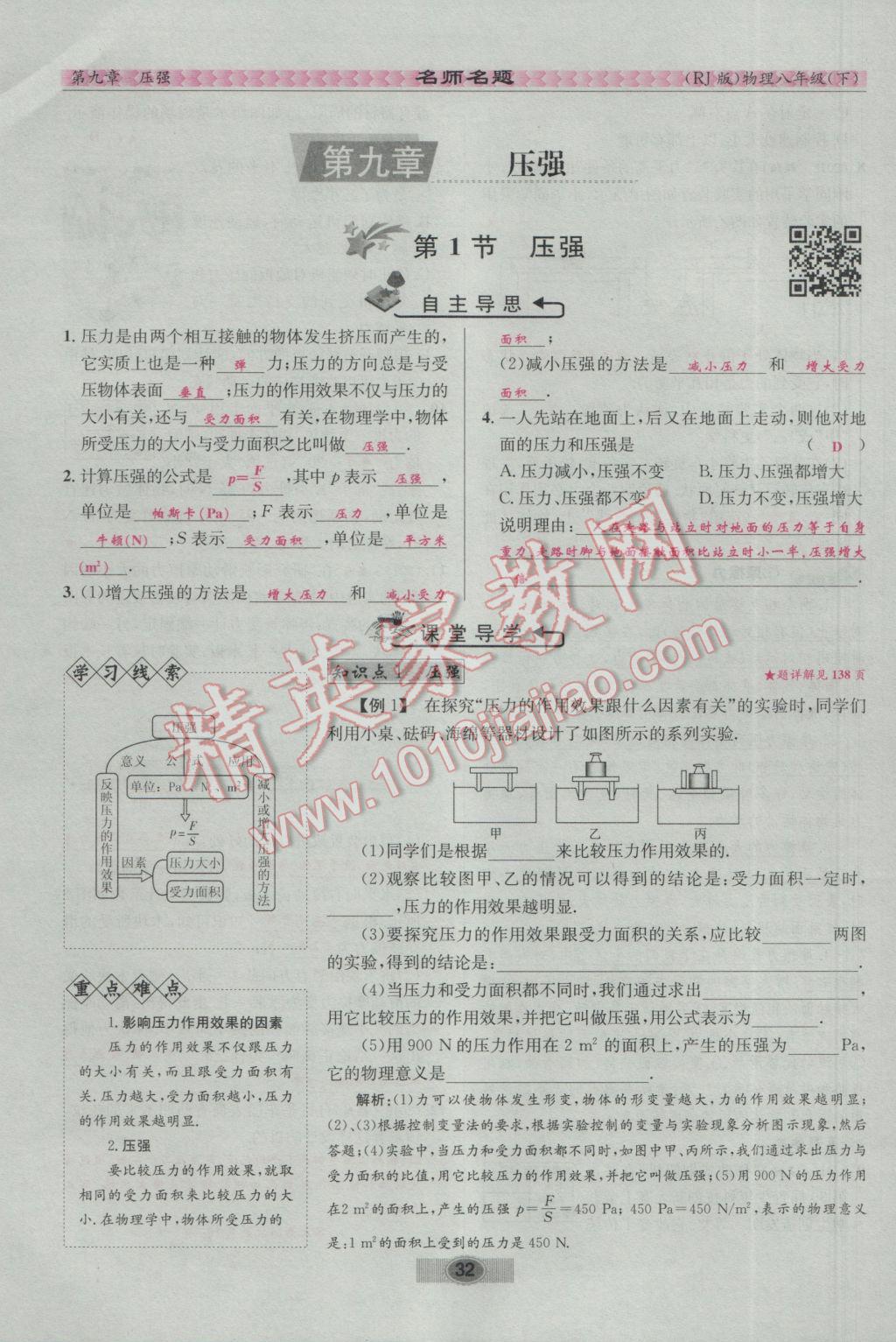 2017年優(yōu)學名師名題八年級物理下冊人教版 第九章 壓強第48頁