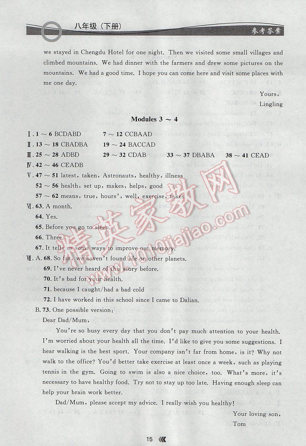 2017年點石成金金牌每課通八年級英語下冊外研版 參考答案第15頁