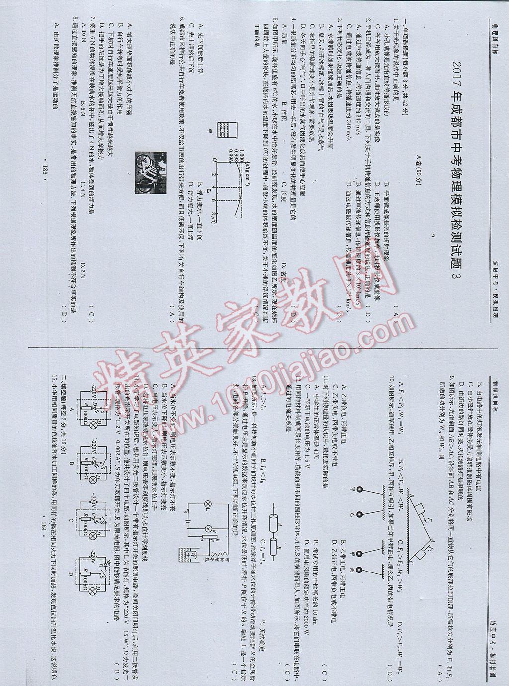 2017年物理風(fēng)向標(biāo)中考總復(fù)習(xí) 參考答案第94頁