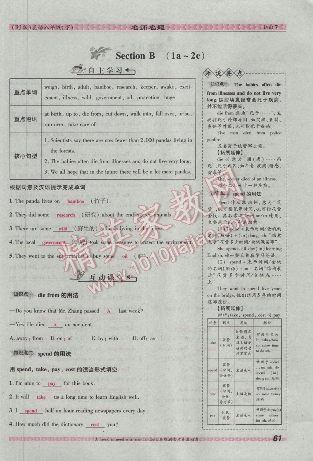 2017年優(yōu)學(xué)名師名題八年級(jí)英語(yǔ)下冊(cè)人教版 Unit 7 What's the highest mountain in the world第70頁(yè)