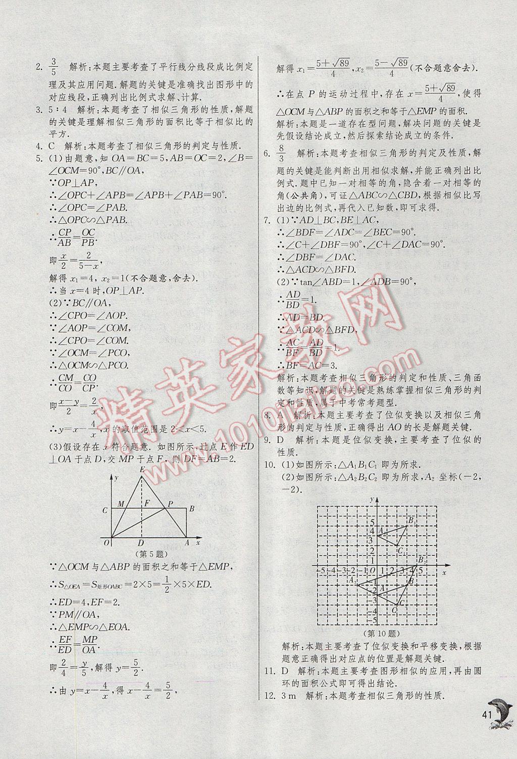 2017年實驗班中考總復習數(shù)學 參考答案第41頁