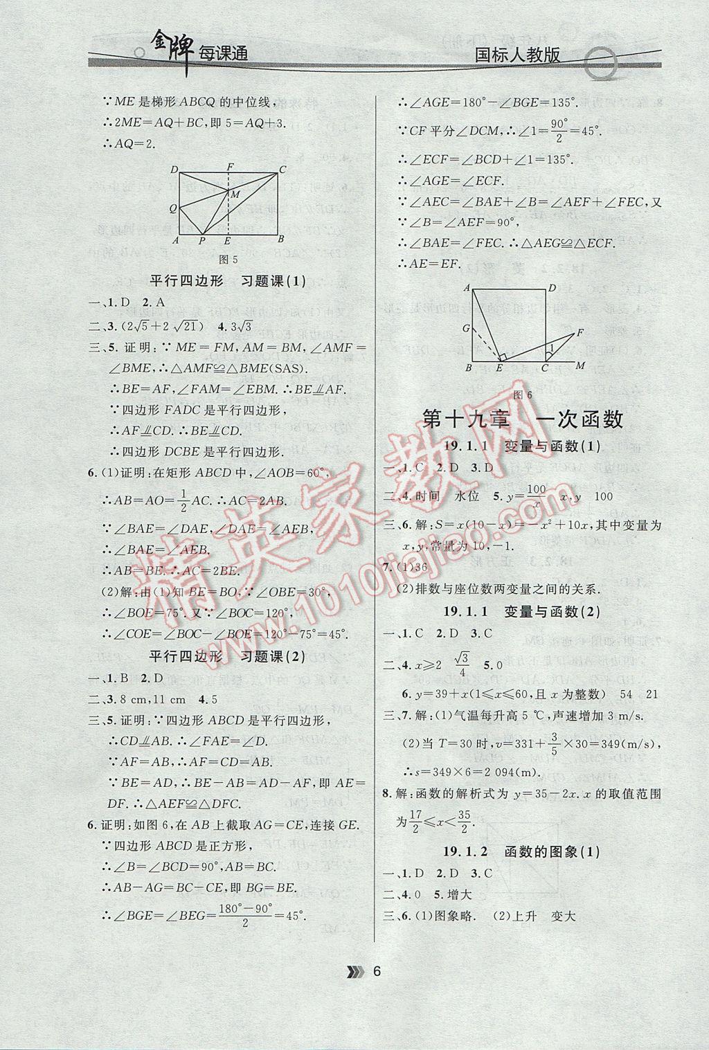 2017年點石成金金牌每課通八年級數(shù)學下冊人教版 參考答案第6頁