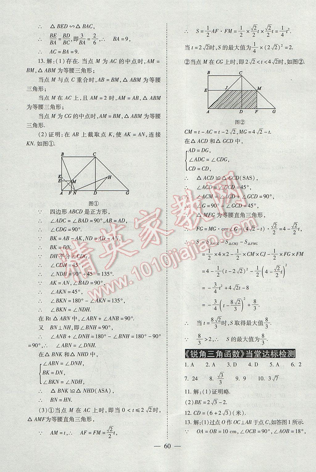 2017年山西省中考中考备战策略数学 参考答案第60页