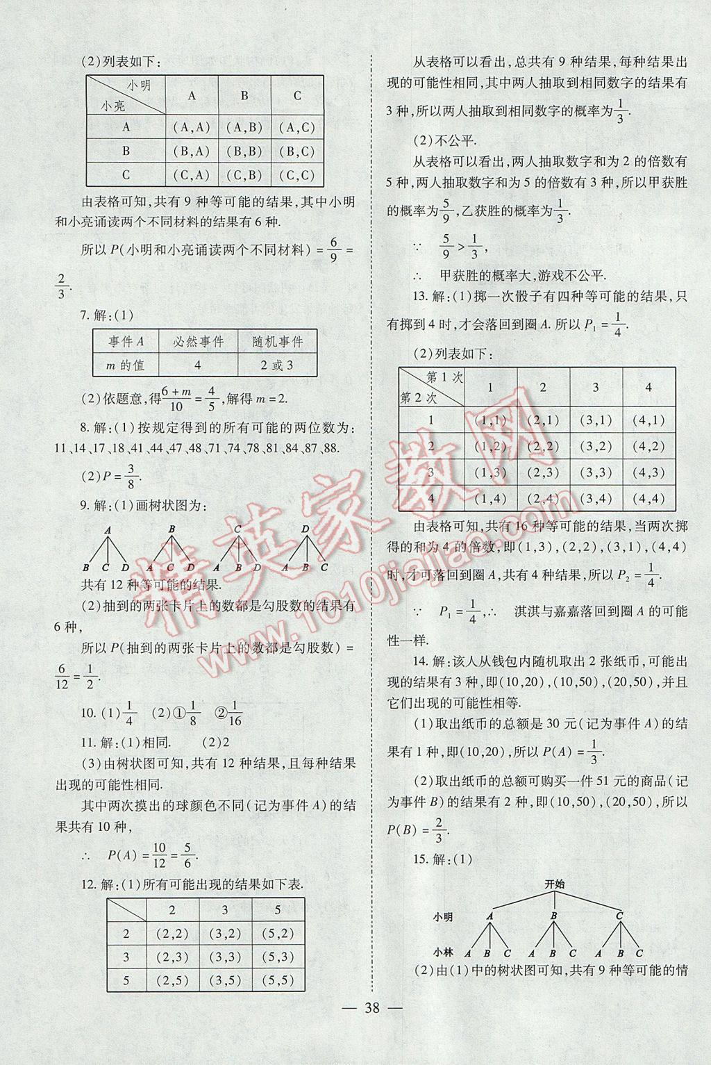 2017年山西省中考中考备战策略数学 参考答案第38页