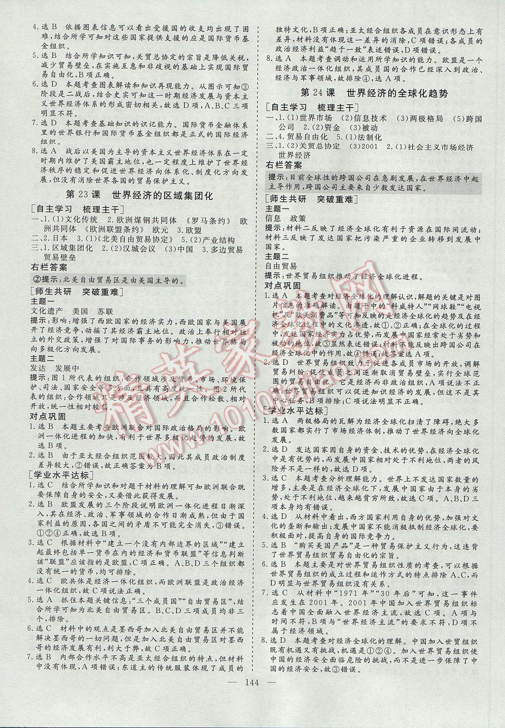 創(chuàng)新方案高中同步創(chuàng)新課堂歷史必修2人教版 參考答案第12頁(yè)