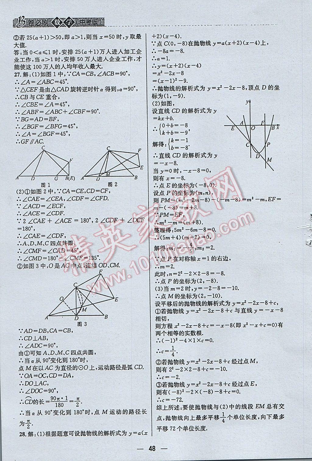 2017年B卷必刷中考版数学 参考答案第48页