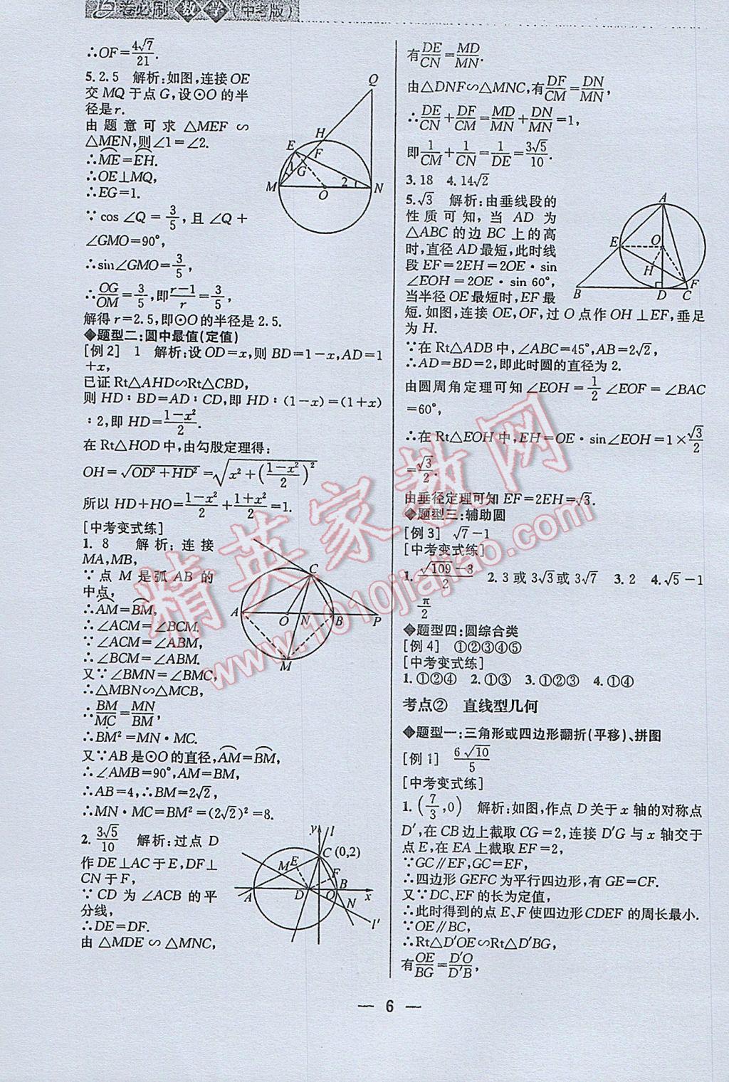 2017年B卷必刷中考版数学 参考答案第6页