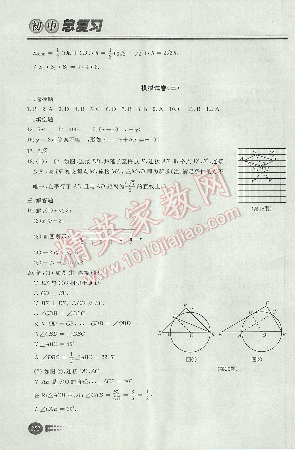 2017年学习质量监测初中总复习数学人教版 参考答案第56页