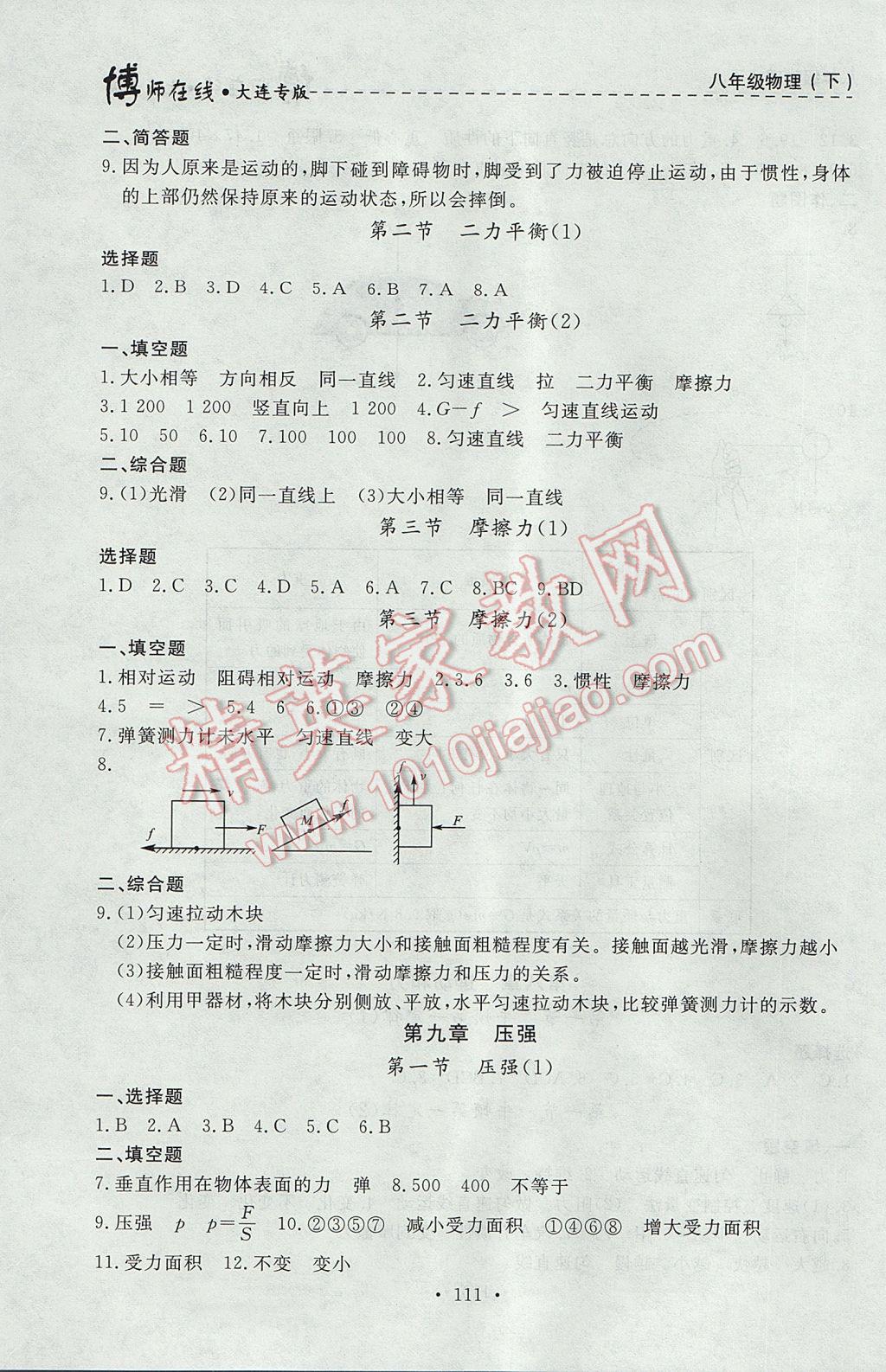 2017年博師在線八年級物理下冊大連專版 參考答案第3頁