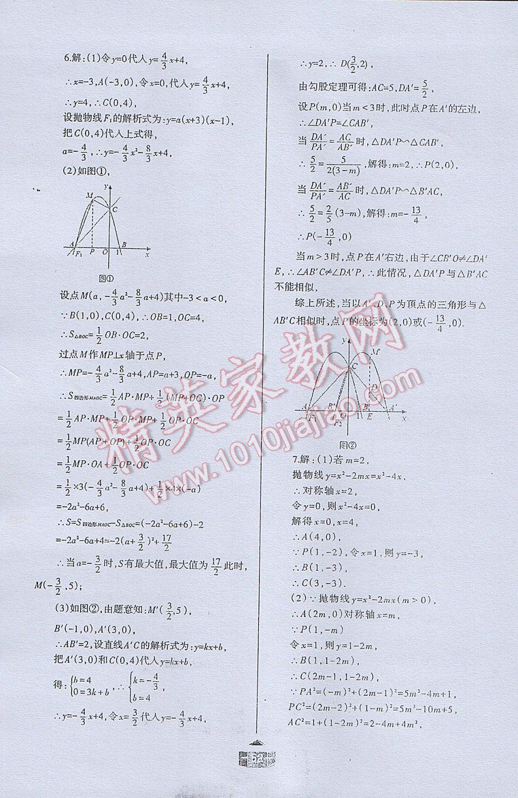 2017年點(diǎn)對點(diǎn)題型28中考專用九年級數(shù)學(xué) 參考答案第52頁