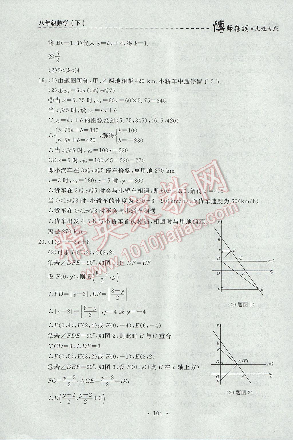 2017年博師在線八年級數(shù)學(xué)下冊大連專版 參考答案第32頁