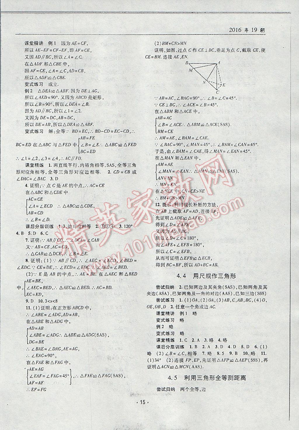 2017年理科愛好者七年級數(shù)學下冊第19期 參考答案第14頁