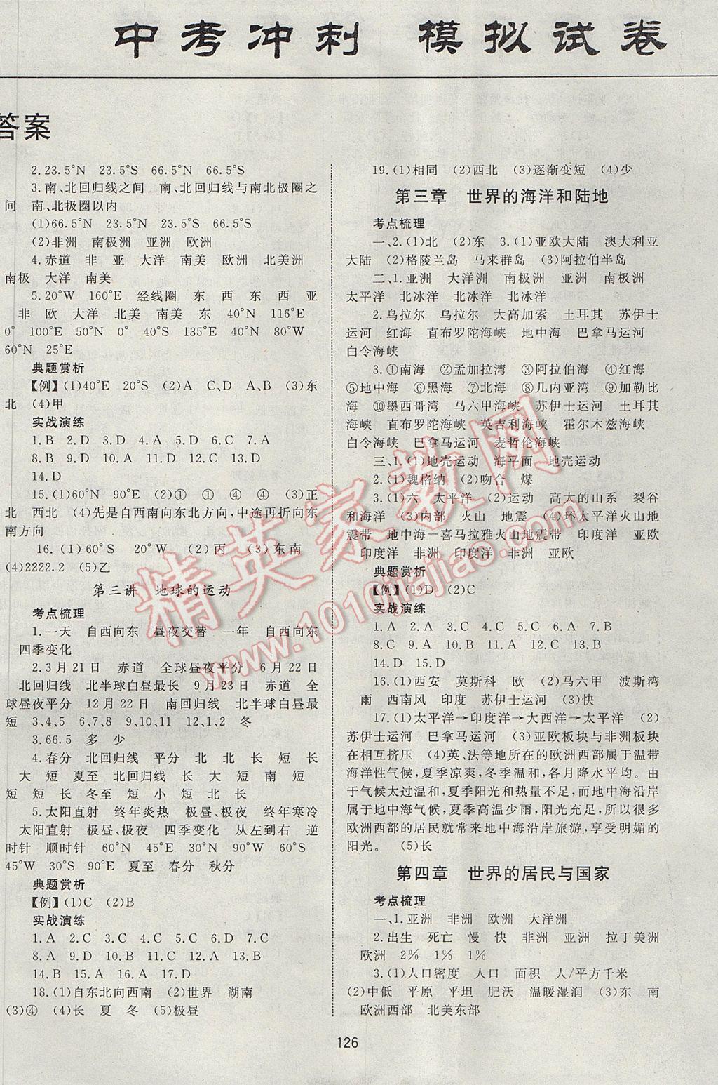 2017年中考先鋒中考總復(fù)習(xí)地理 參考答案第2頁(yè)