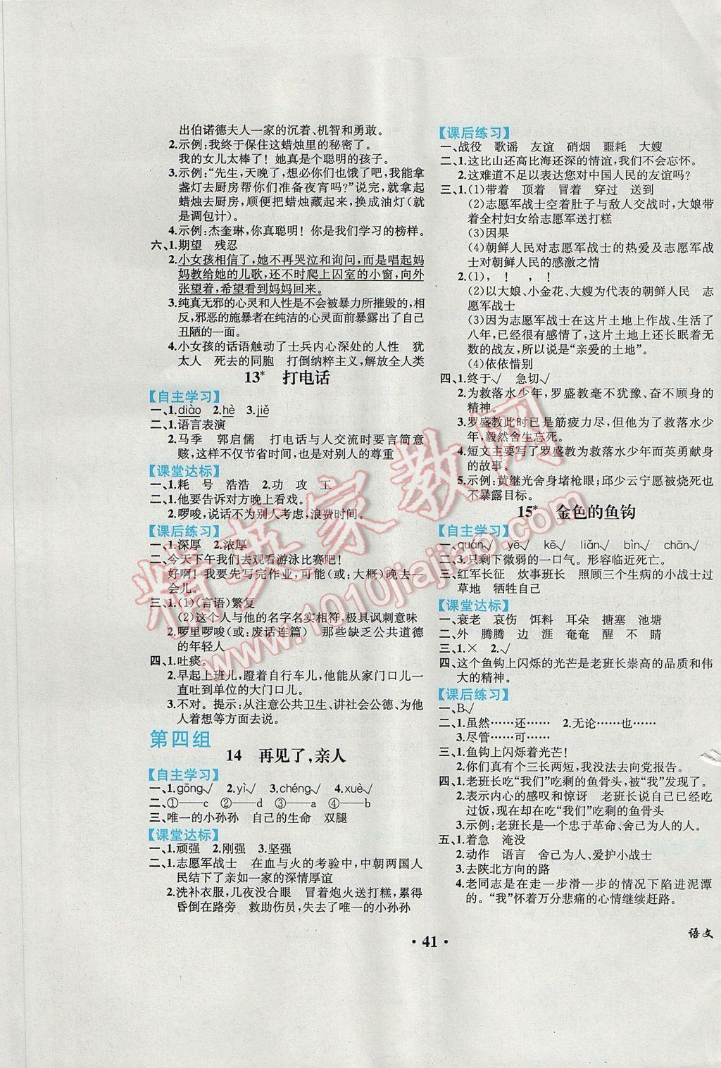 2017年勝券在握同步解析與測(cè)評(píng)五年級(jí)語(yǔ)文下冊(cè)人教版重慶專(zhuān)版 參考答案第5頁(yè)