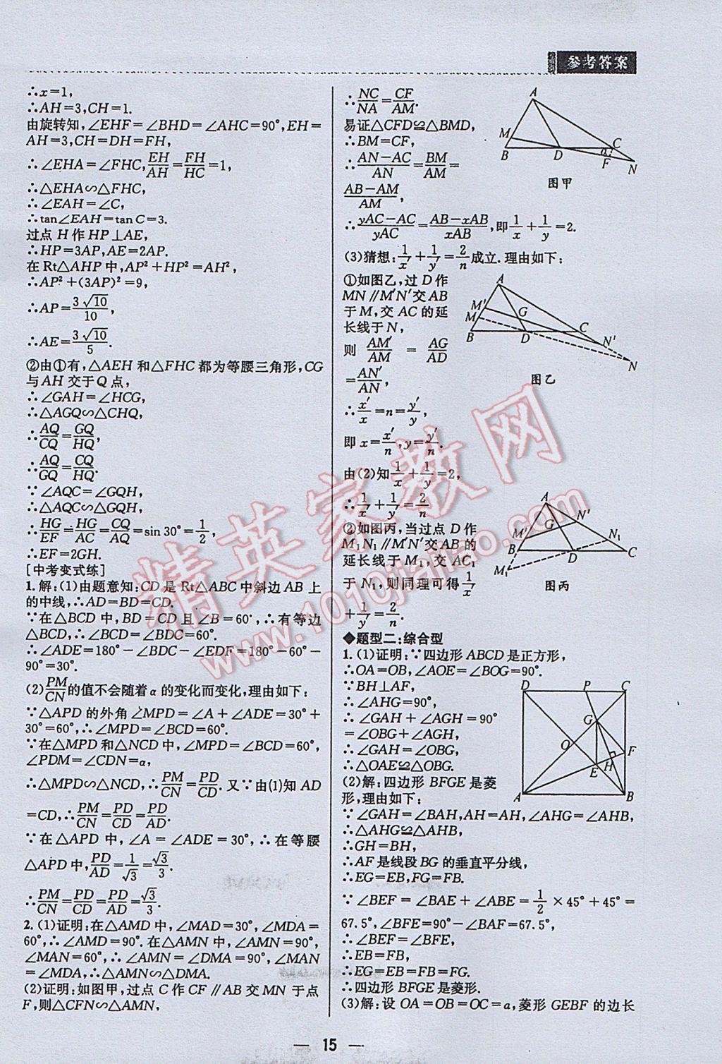 2017年B卷必刷中考版数学 参考答案第15页