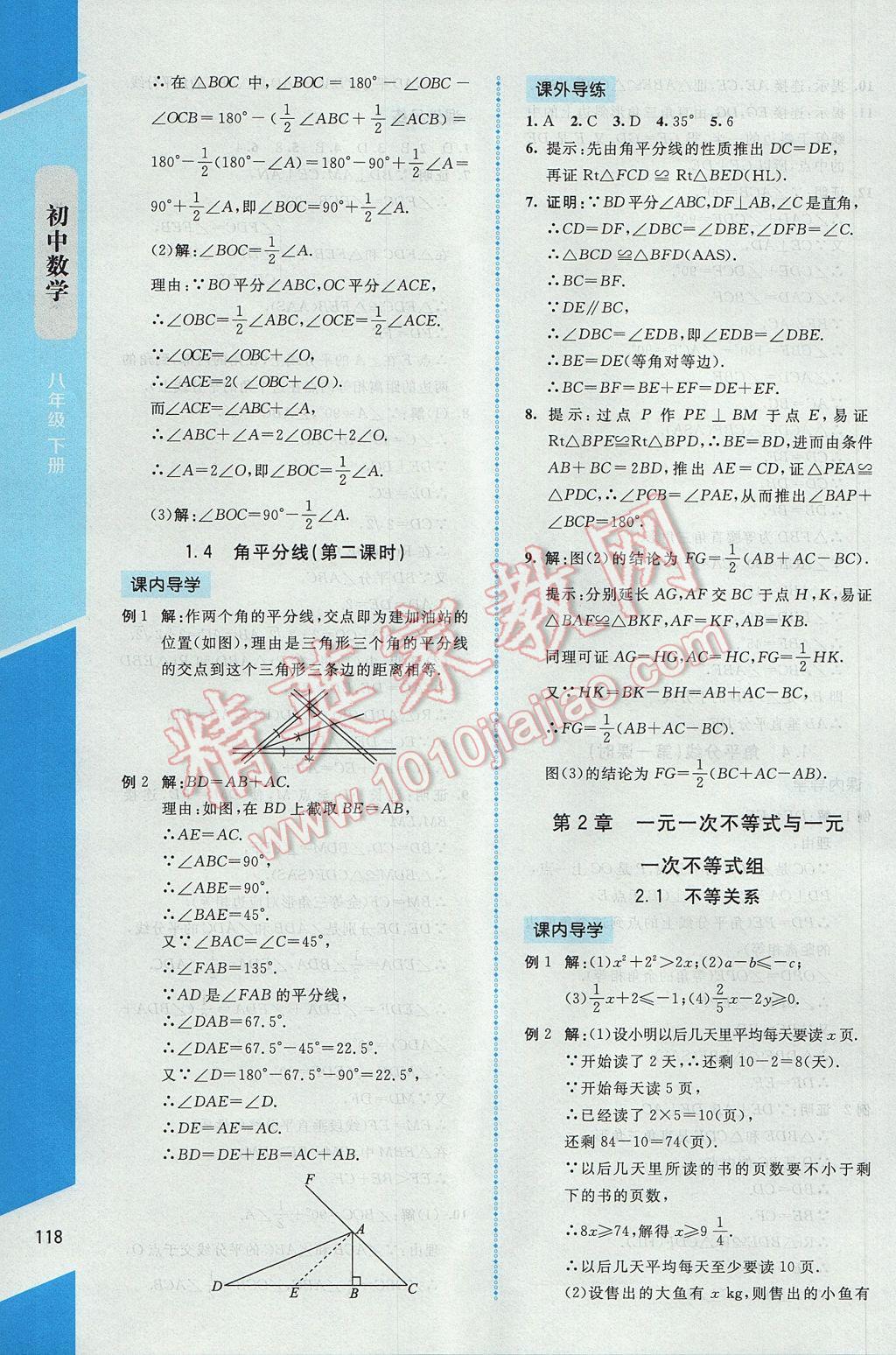 2017年課內(nèi)課外直通車八年級(jí)數(shù)學(xué)下冊(cè)北師大版 參考答案第8頁