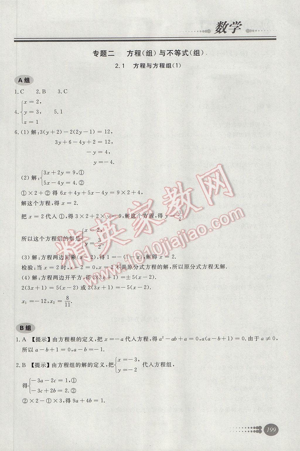 2017年学习质量监测初中总复习数学人教版 参考答案第3页