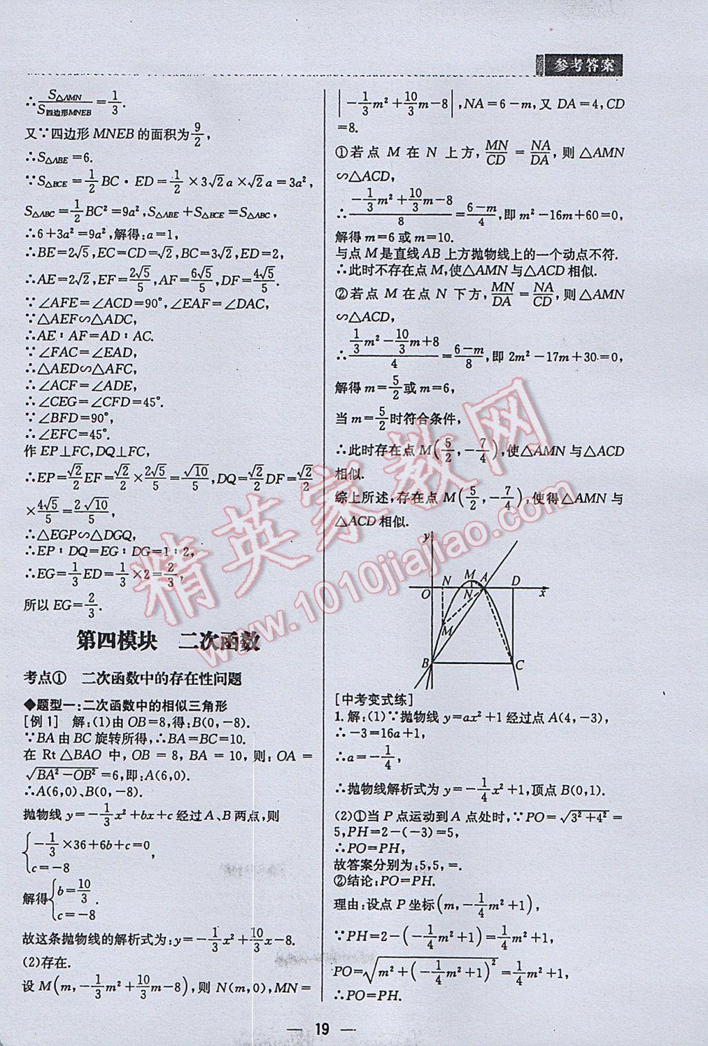 2017年B卷必刷中考版数学 参考答案第19页