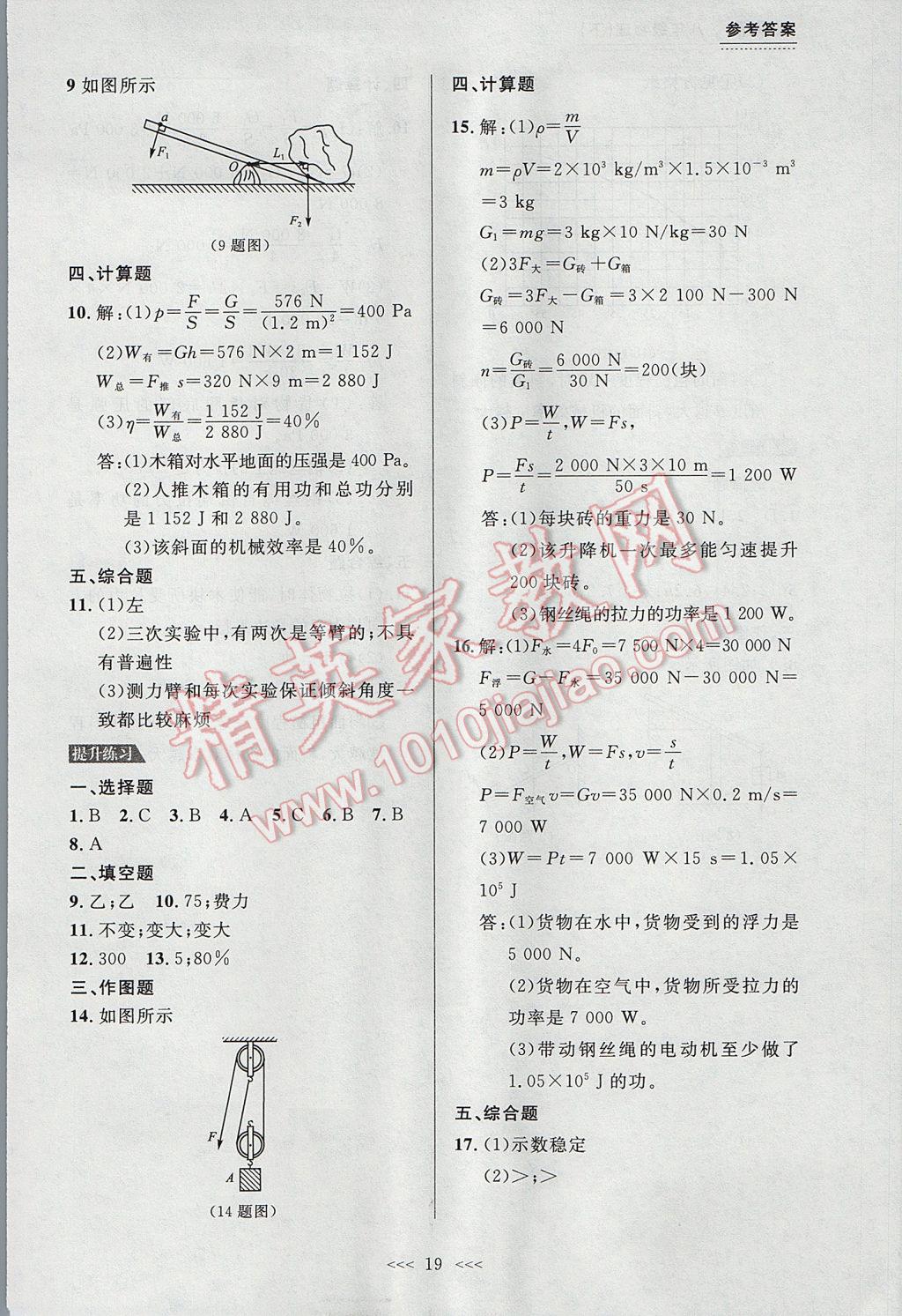 2017年中考快遞課課幫八年級物理下冊大連專用 參考答案第19頁