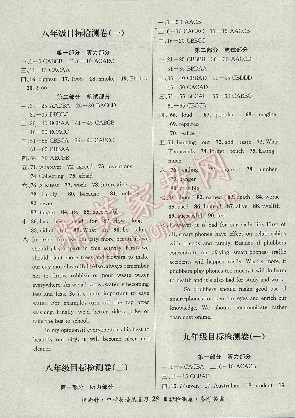 2017年指南針神州中考英語總復習 參考答案第28頁