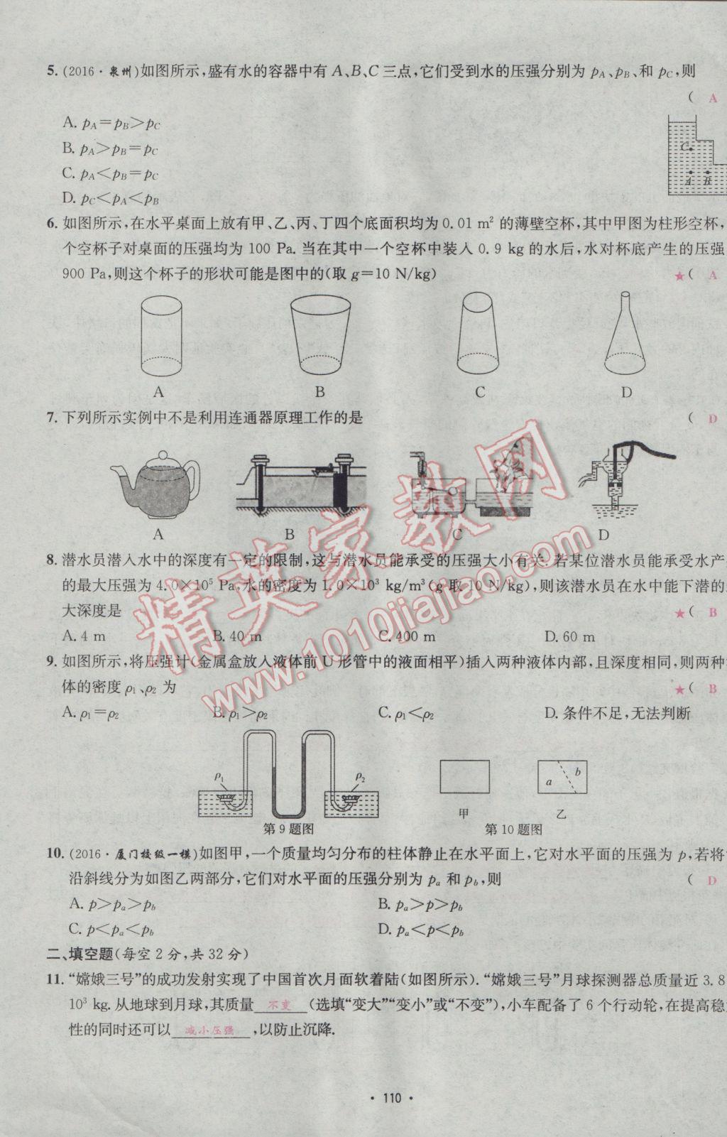 2017年優(yōu)學(xué)名師名題八年級物理下冊人教版 測試卷第10頁