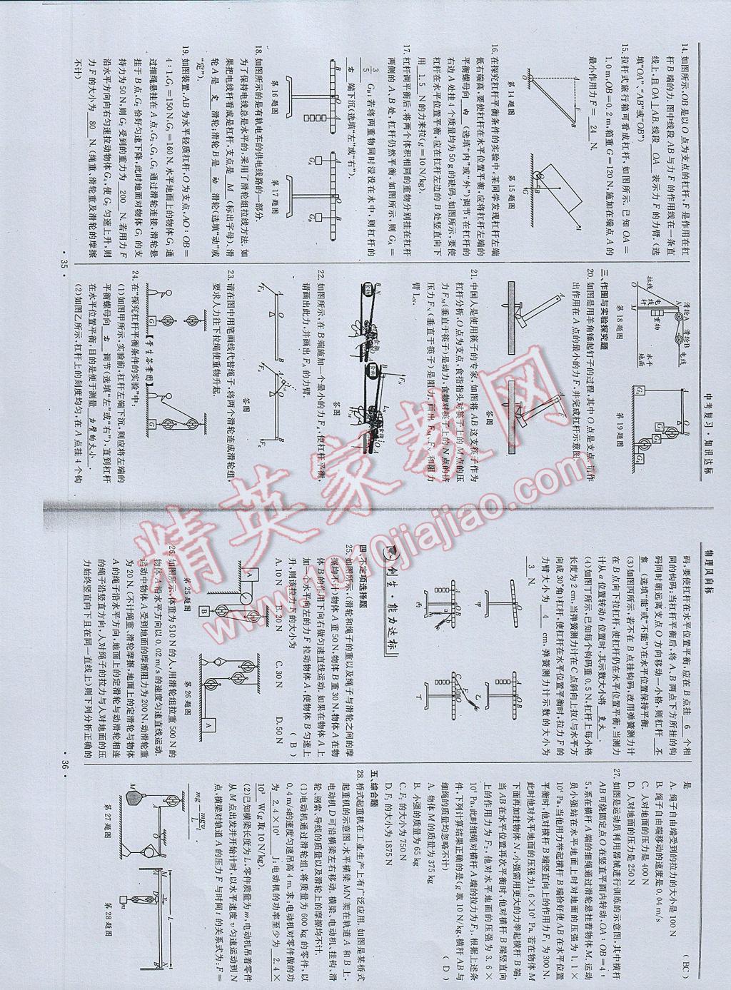 2017年物理風(fēng)向標(biāo)中考總復(fù)習(xí) 參考答案第20頁