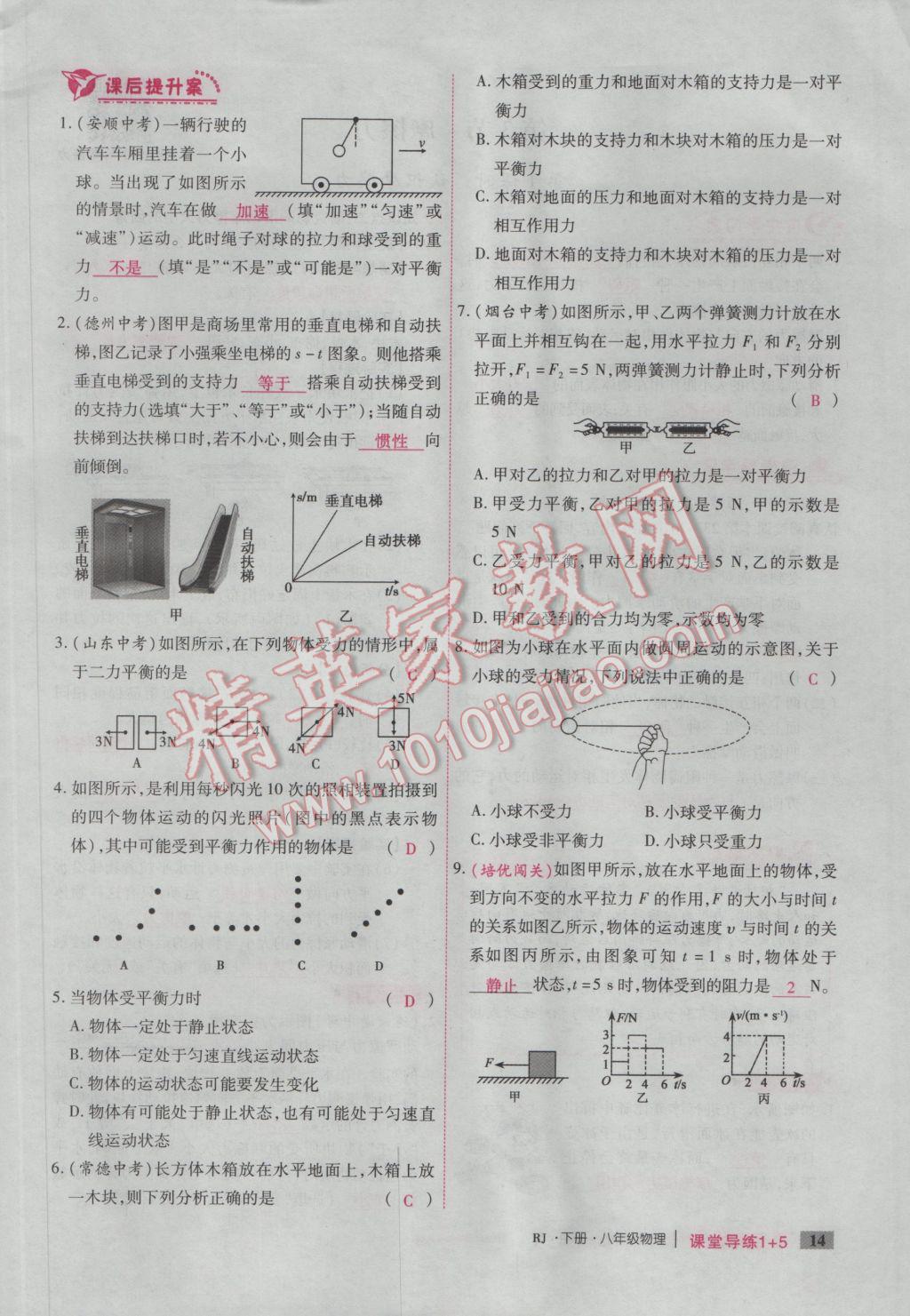 2017年課堂導(dǎo)練1加5八年級物理下冊人教版 第八章 運動和力第102頁