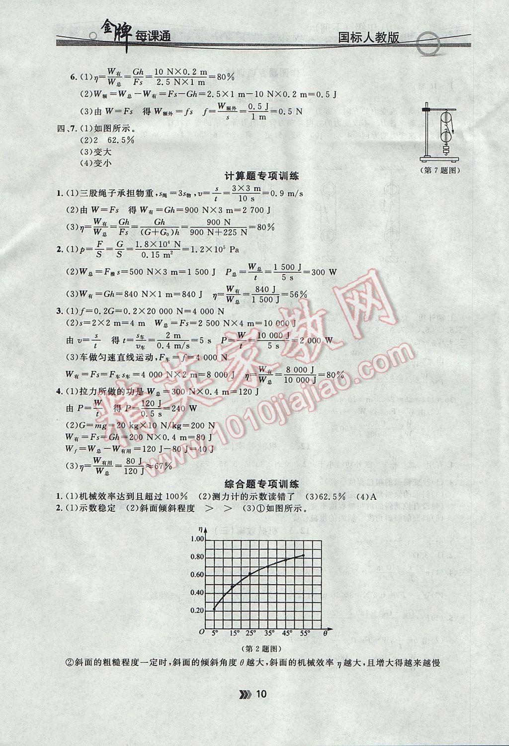 2017年點(diǎn)石成金金牌每課通八年級(jí)物理下冊(cè)人教版 參考答案第10頁(yè)