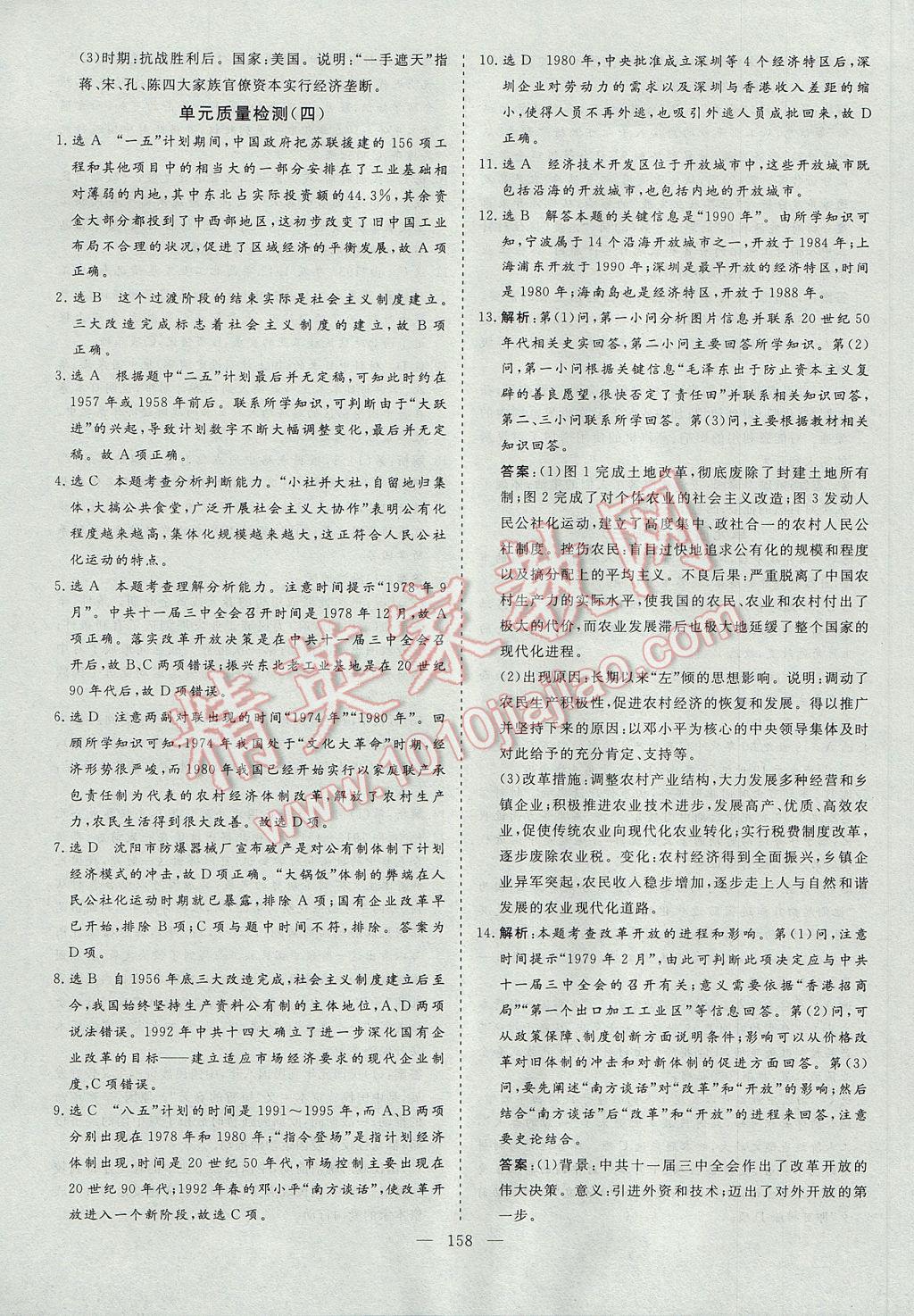 創(chuàng)新方案高中同步創(chuàng)新課堂歷史必修2人教版 參考答案第26頁