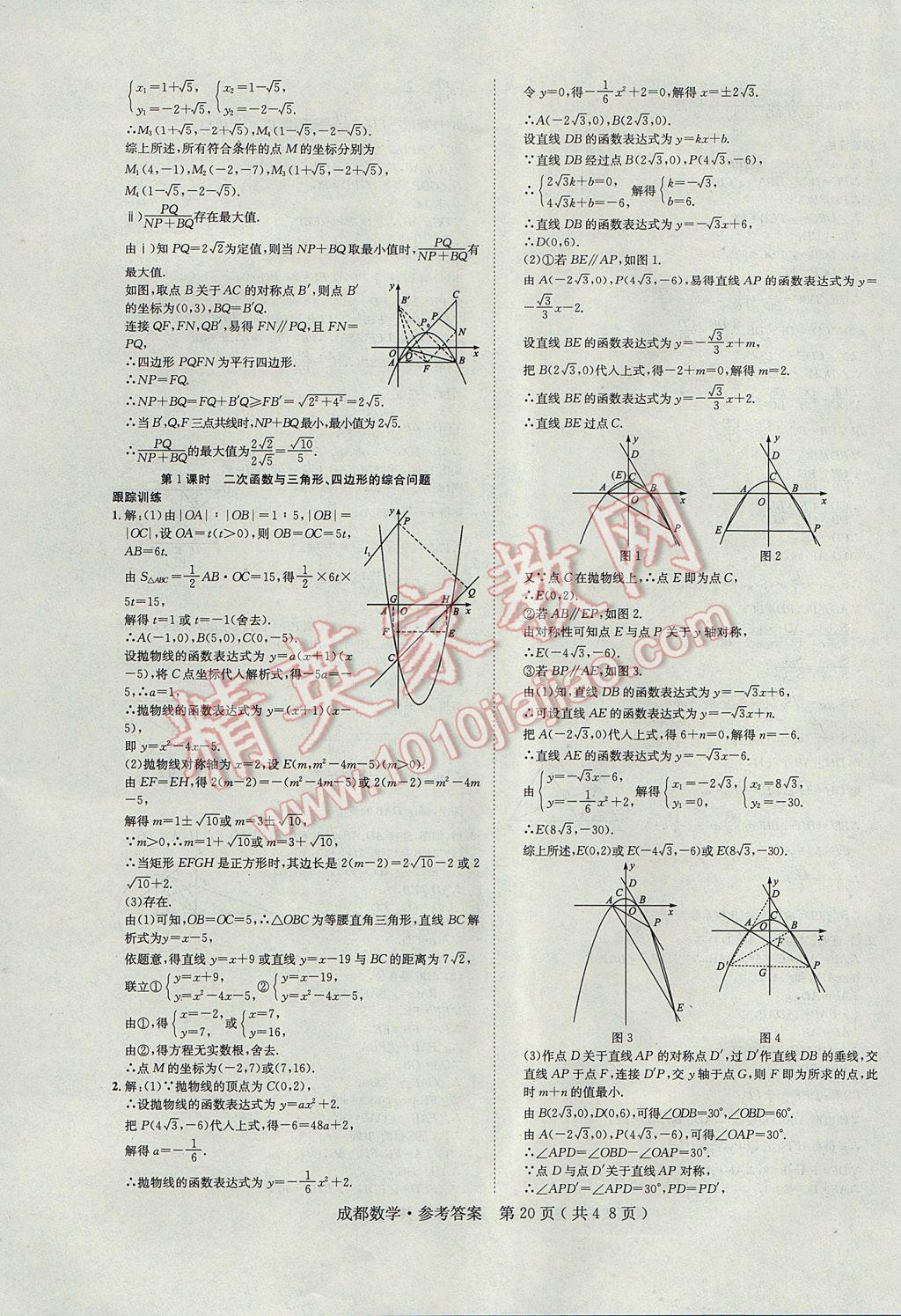 2017年中考2號成都考試說明的說明數學 參考答案第20頁