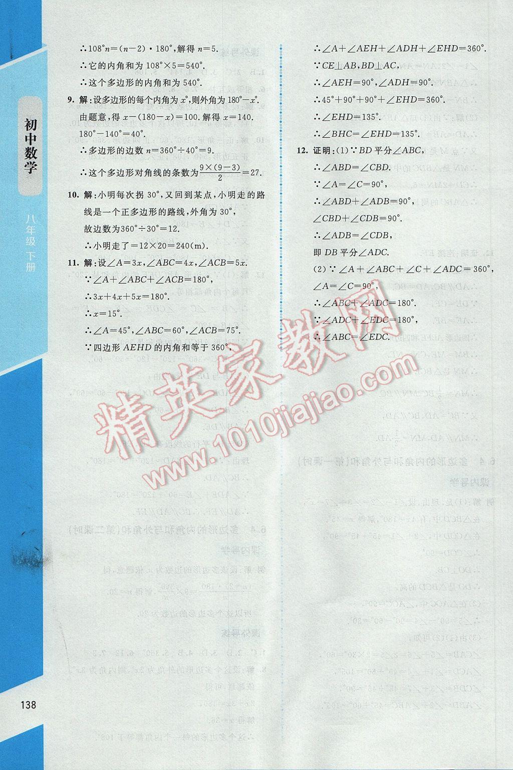 2017年課內(nèi)課外直通車八年級(jí)數(shù)學(xué)下冊(cè)北師大版 參考答案第28頁(yè)