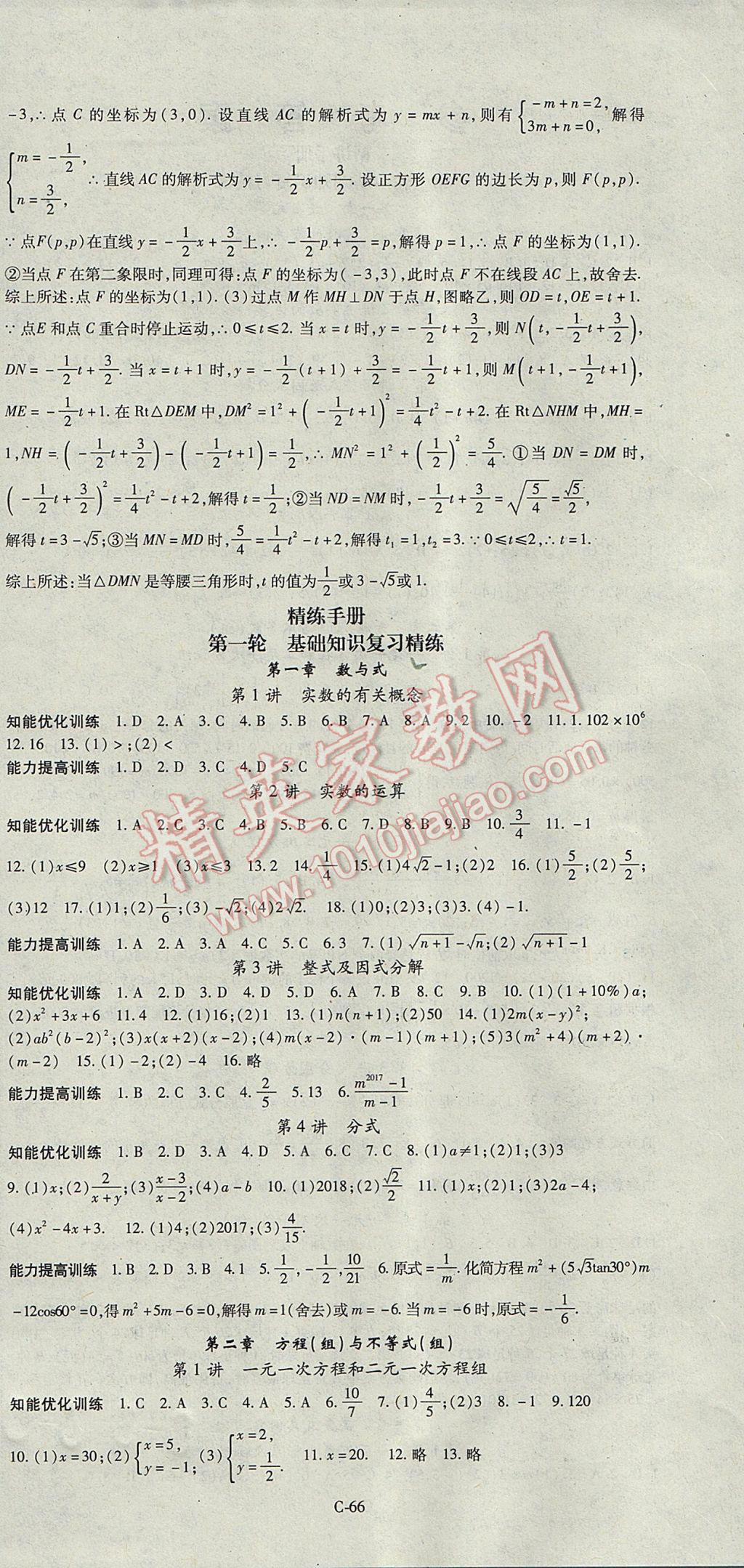 2017年啟航中考風向標數(shù)學 參考答案第6頁