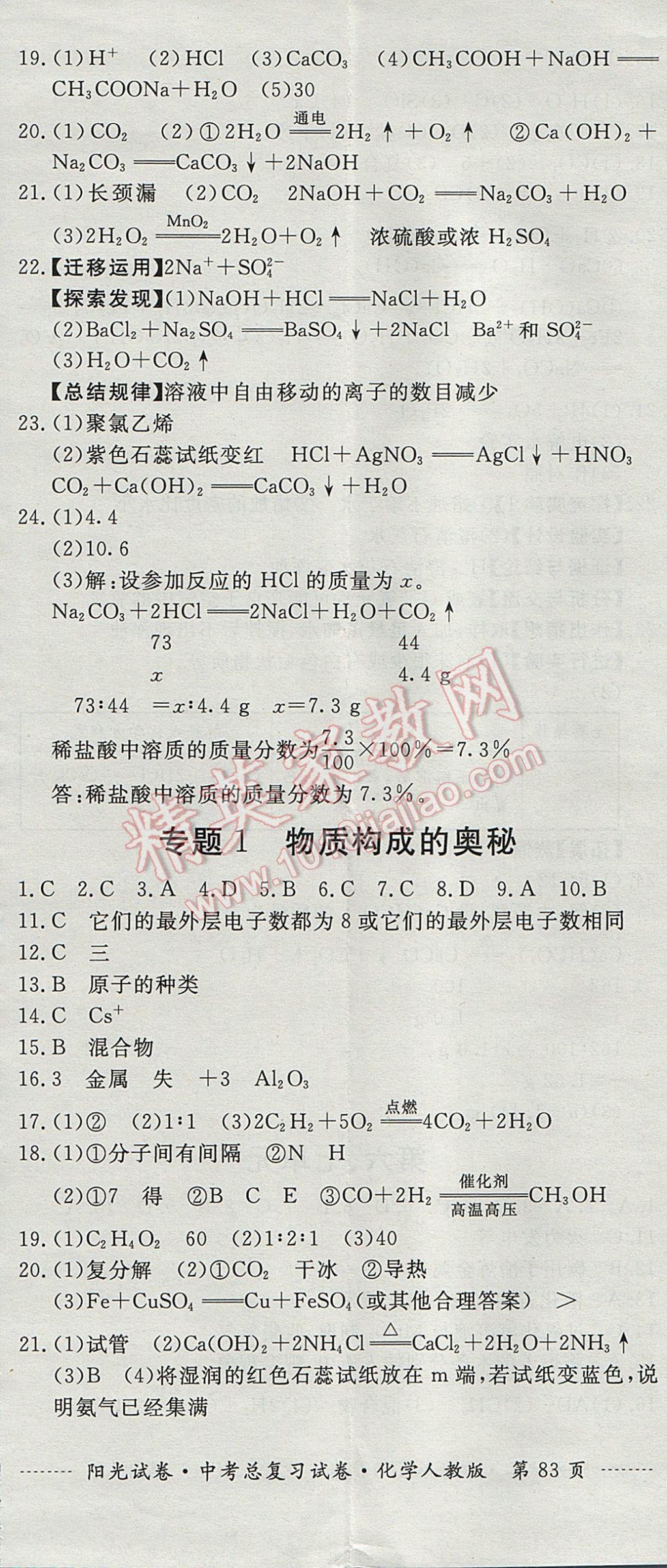 2017年阳光试卷中考总复习试卷化学人教版 参考答案第5页