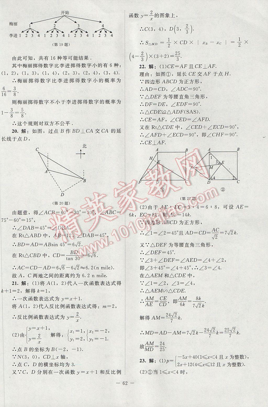 2017年課內(nèi)課外直通車九年級數(shù)學(xué)下冊北師大版 活頁卷答案第42頁