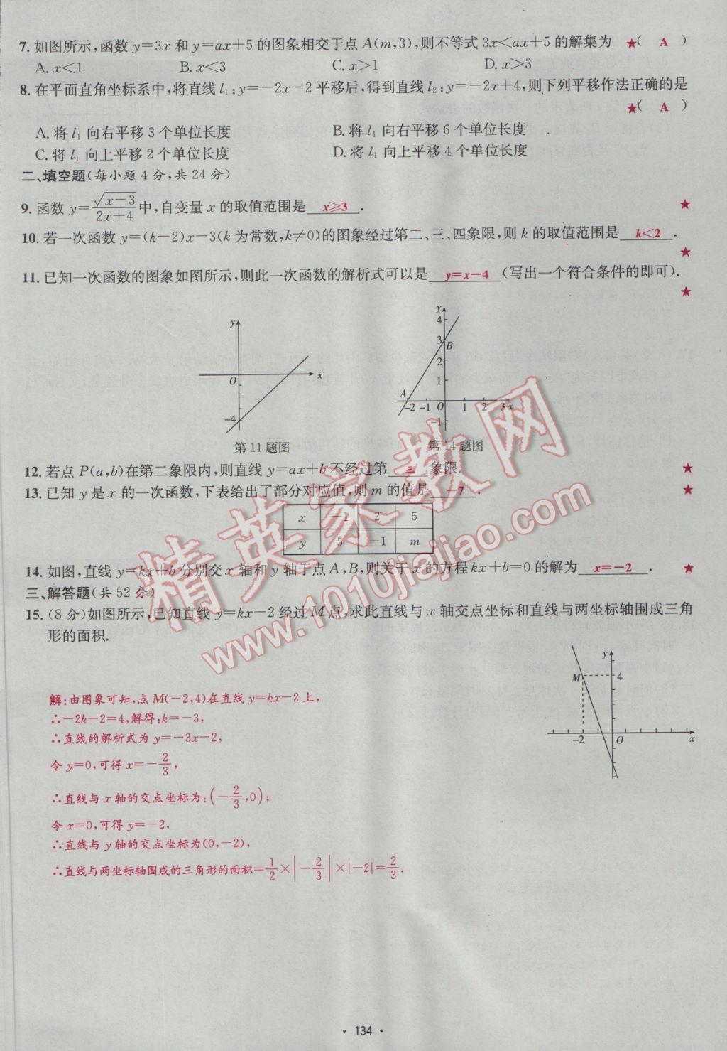 2017年优学名师名题八年级数学下册人教版 测试卷第18页