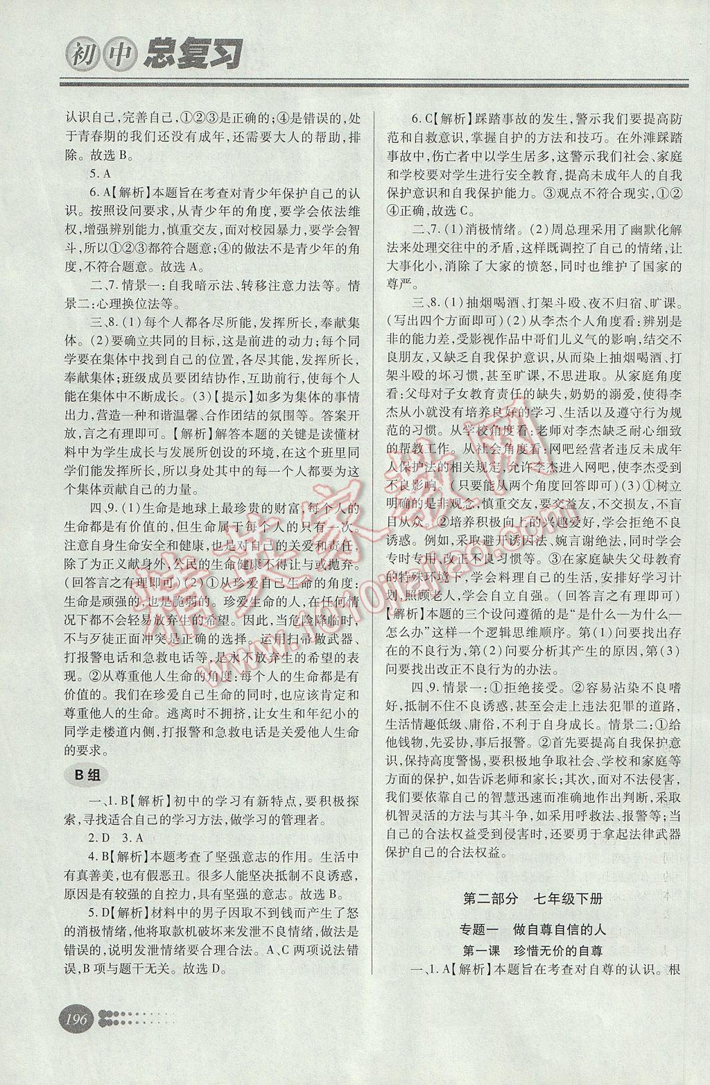 2017年学习质量监测初中总复习思想品德人教版 参考答案第7页