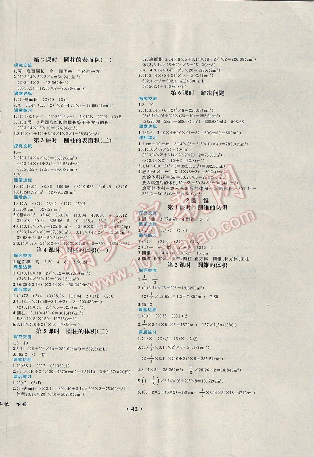 2017年胜券在握同步解析与测评六年级数学下册人教版重庆专版 参考答案第2页