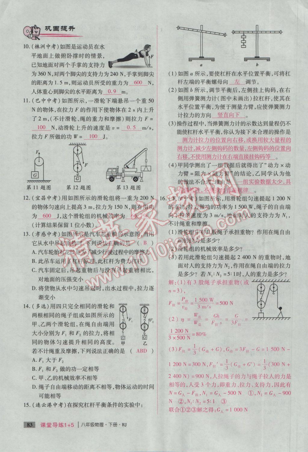 2017年課堂導(dǎo)練1加5八年級物理下冊人教版 第十二章 簡單機械第141頁